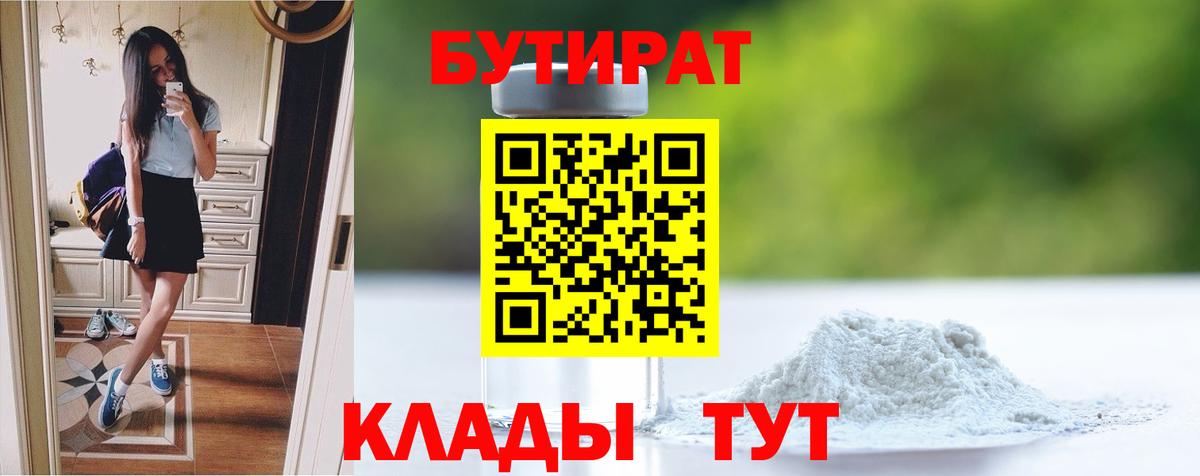 Бутират жидкий экстази  Вход с VPN  Сарапул 