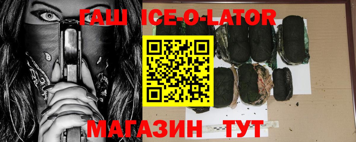 Гашиш Изолятор  сколько стоит  Вход с VPN  Сарапул  ГАШИШ Ice-O-Lator 